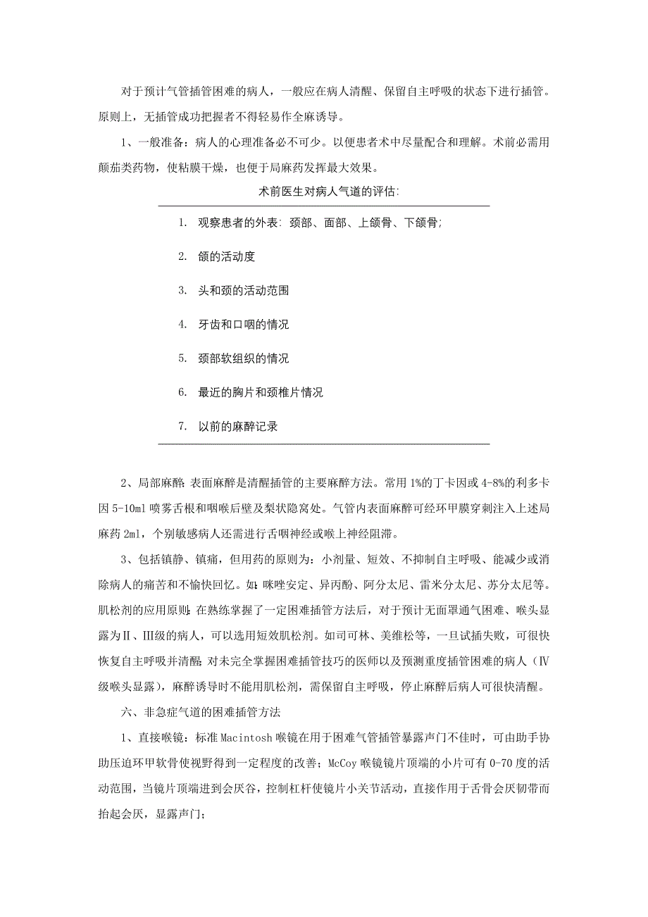 困难及紧急气管插管刘丹彦_第3页