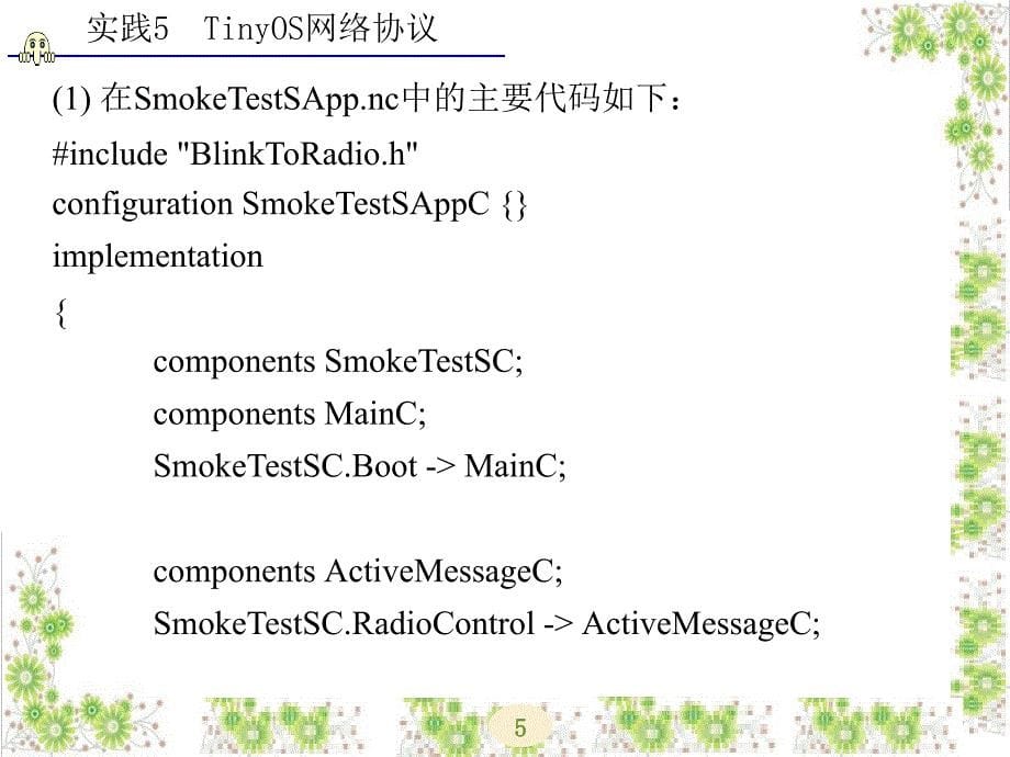 tinyos操作系统开发技术及实践（西电版）实践5tinyos网络协议_第5页