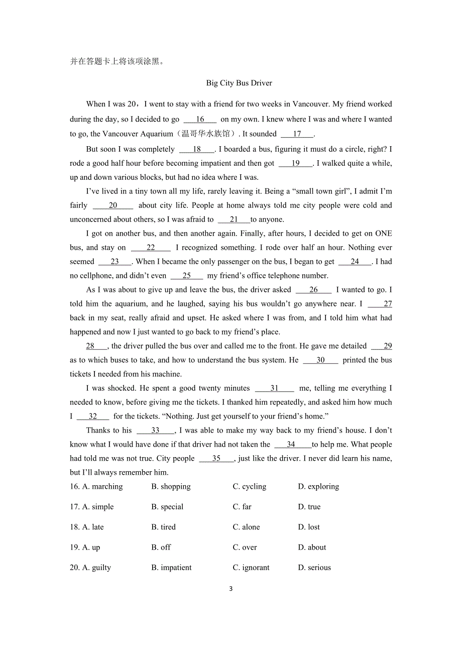 北京东城区18年高三期末英语试题及答案_第3页