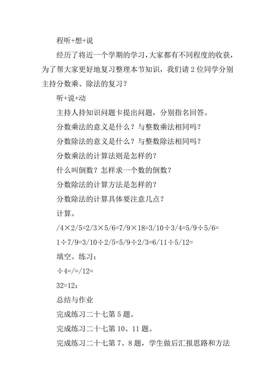 xx年六年级数学上册教案(问题导入;自主探究)_第2页