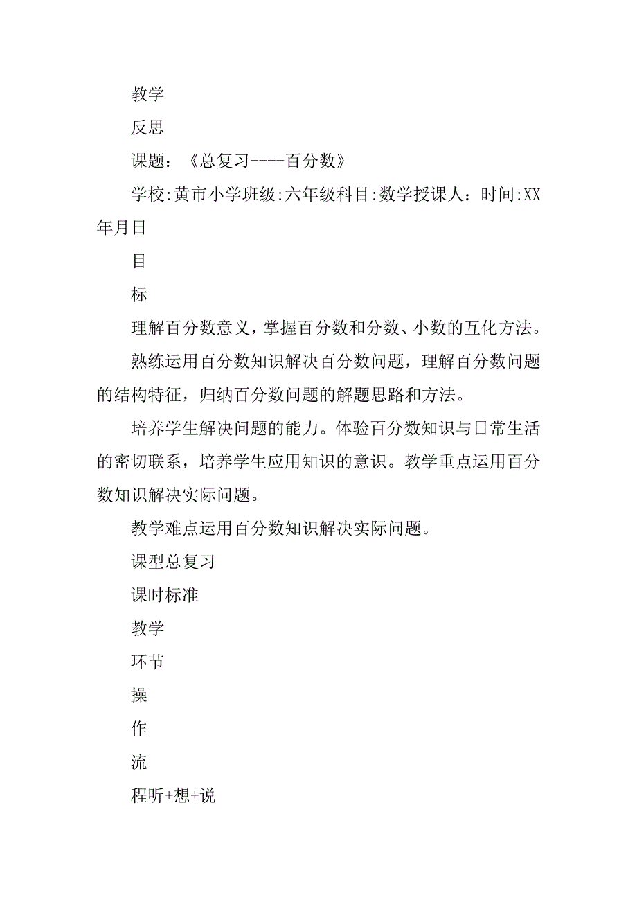 xx年六年级数学上册教案(问题导入;自主探究)_第3页