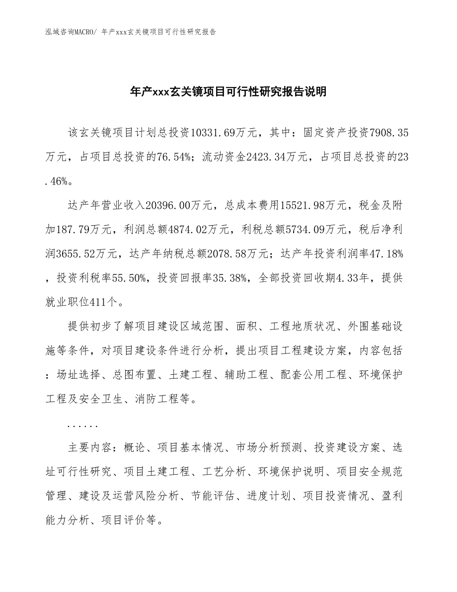 xxx产业园区年产xxx玄关镜项目可行性研究报告_第2页