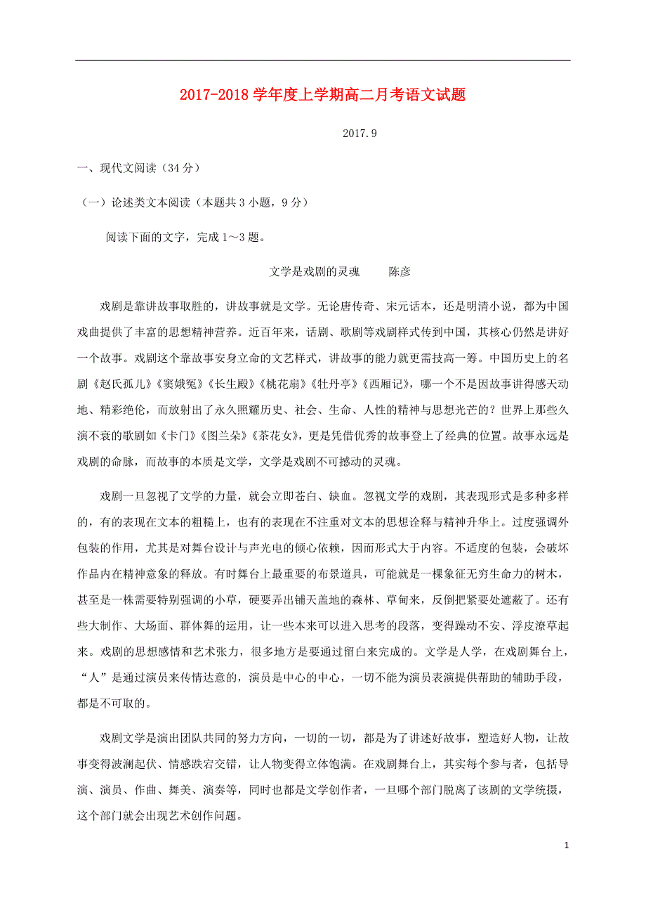 广西南宁市17年-18年学年度上学期高二月考语文试题（附答案）_第1页