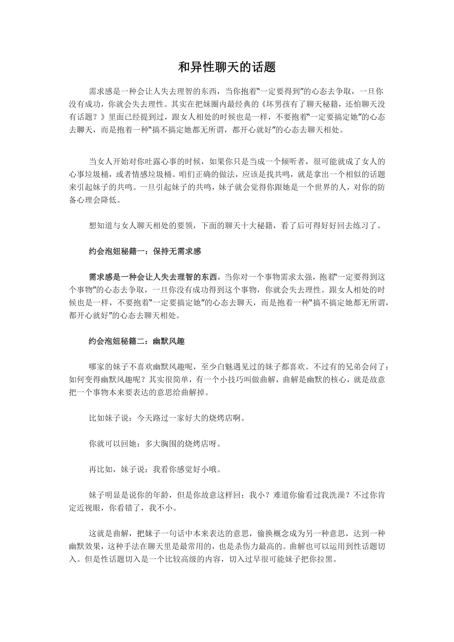 和异性聊天的话题.docx_第1页