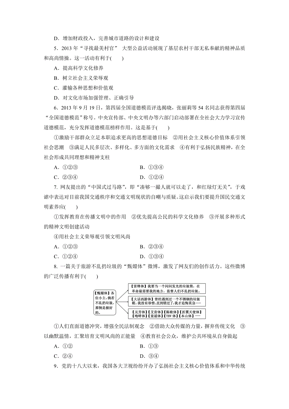 课时同步练习文化建设的中心环节_第2页