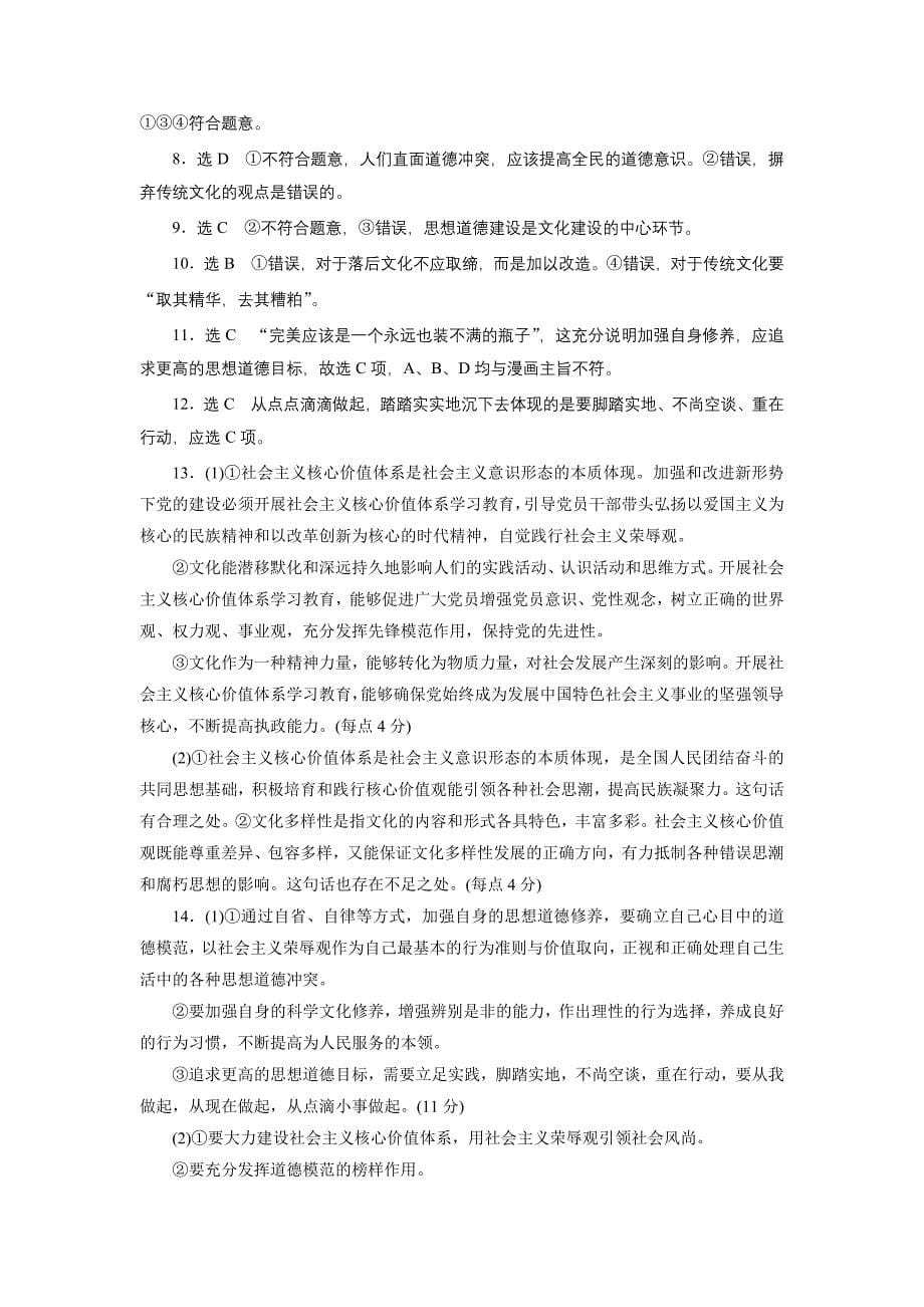 课时同步练习文化建设的中心环节_第5页