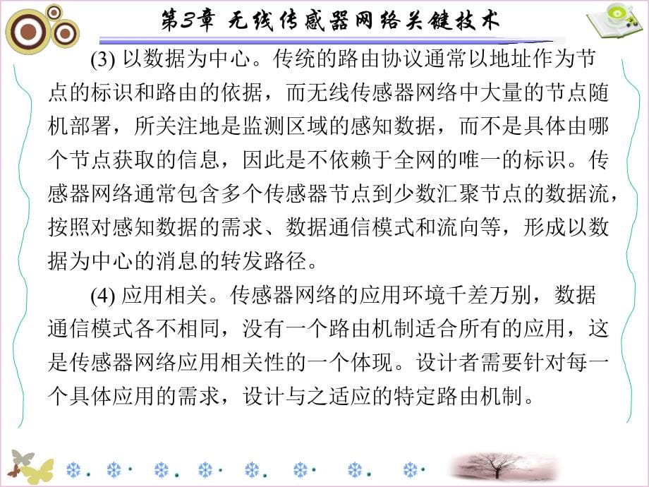 无线传感器网络原理及应用第3章无线传感器网络关键技术_第5页