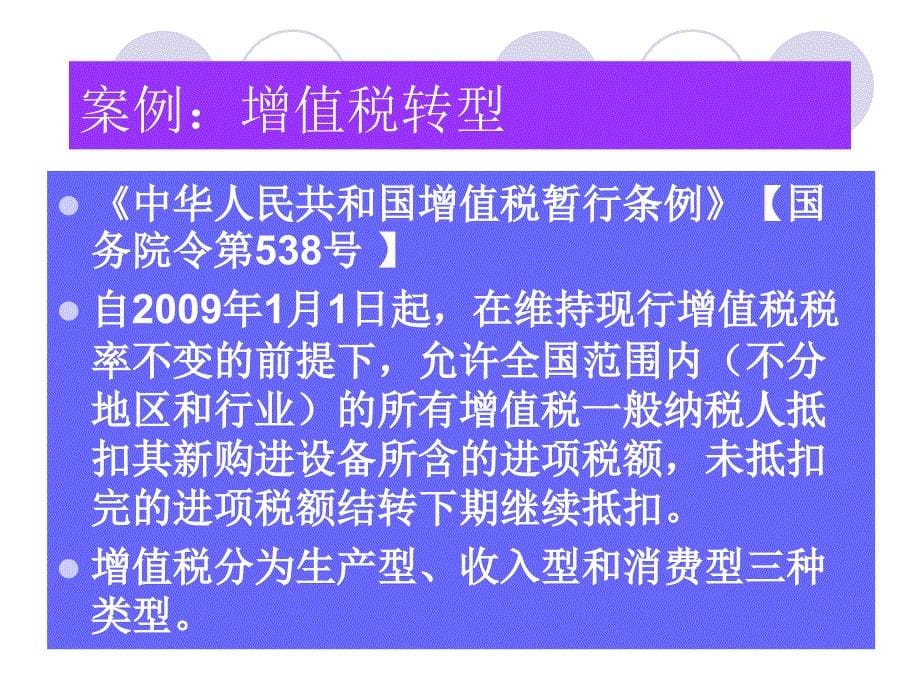 《财政学概述》ppt课件_第5页