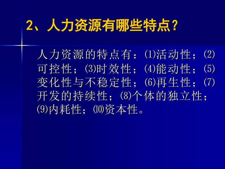 电大新版《人力资源管理》课件一_第3页