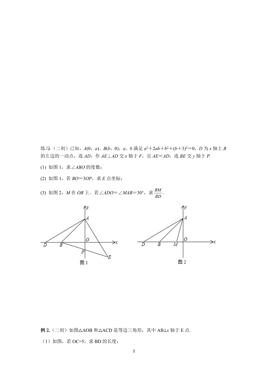 八上数学期末考试压轴题精选.docx_第2页