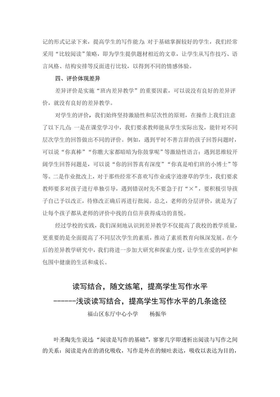 实施班内差异教学全面提高学生素质_第3页