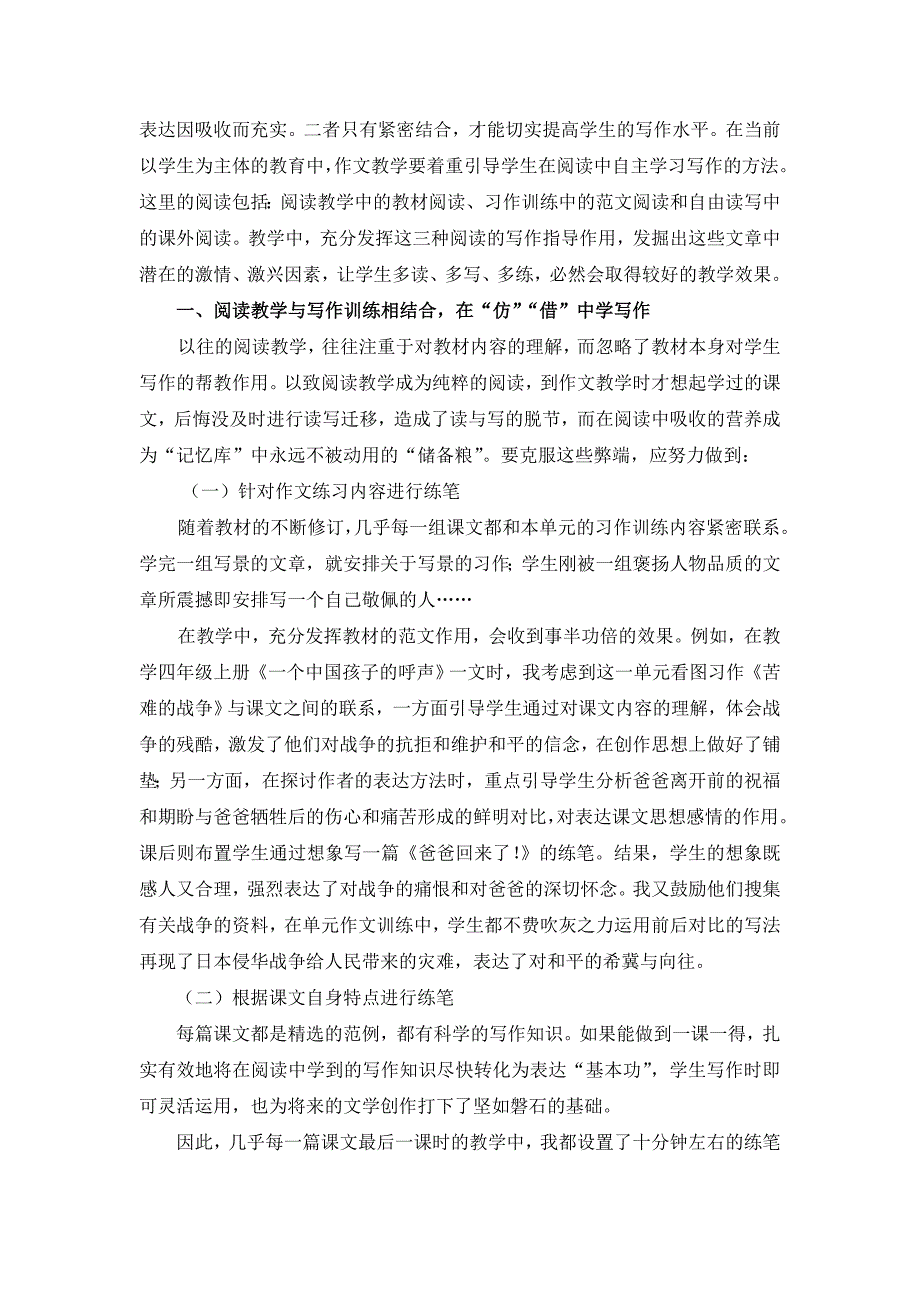 实施班内差异教学全面提高学生素质_第4页