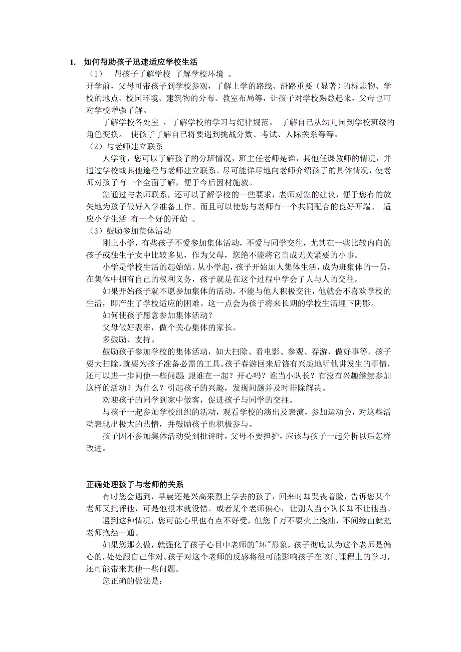 如何帮助孩子迅速适应学校生活_第1页