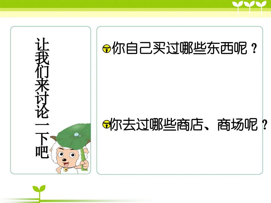 《4做文明小顾客》课件_第2页