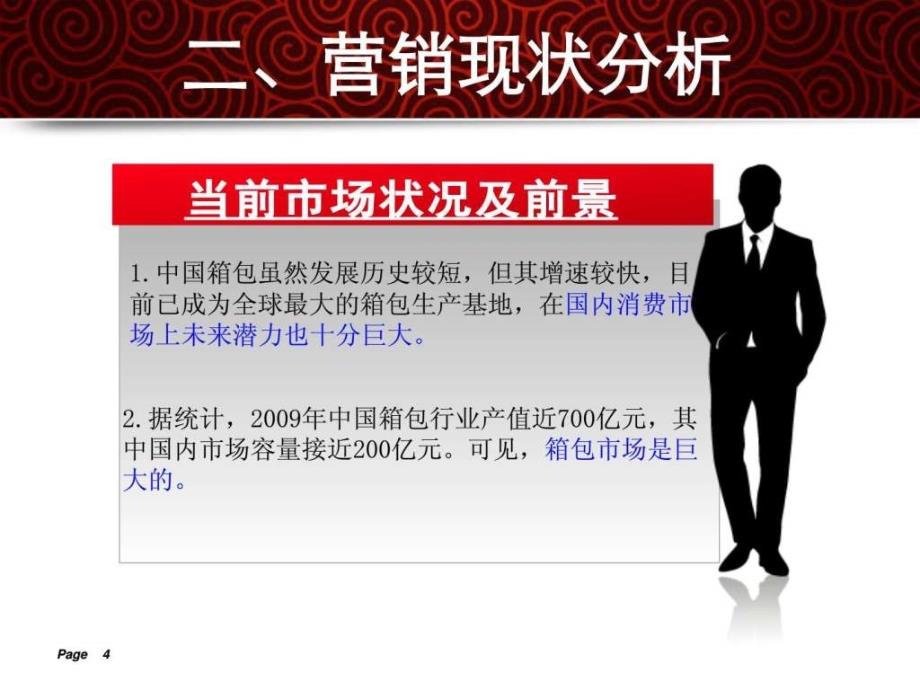 《皮具的营销方案》ppt课件_第4页