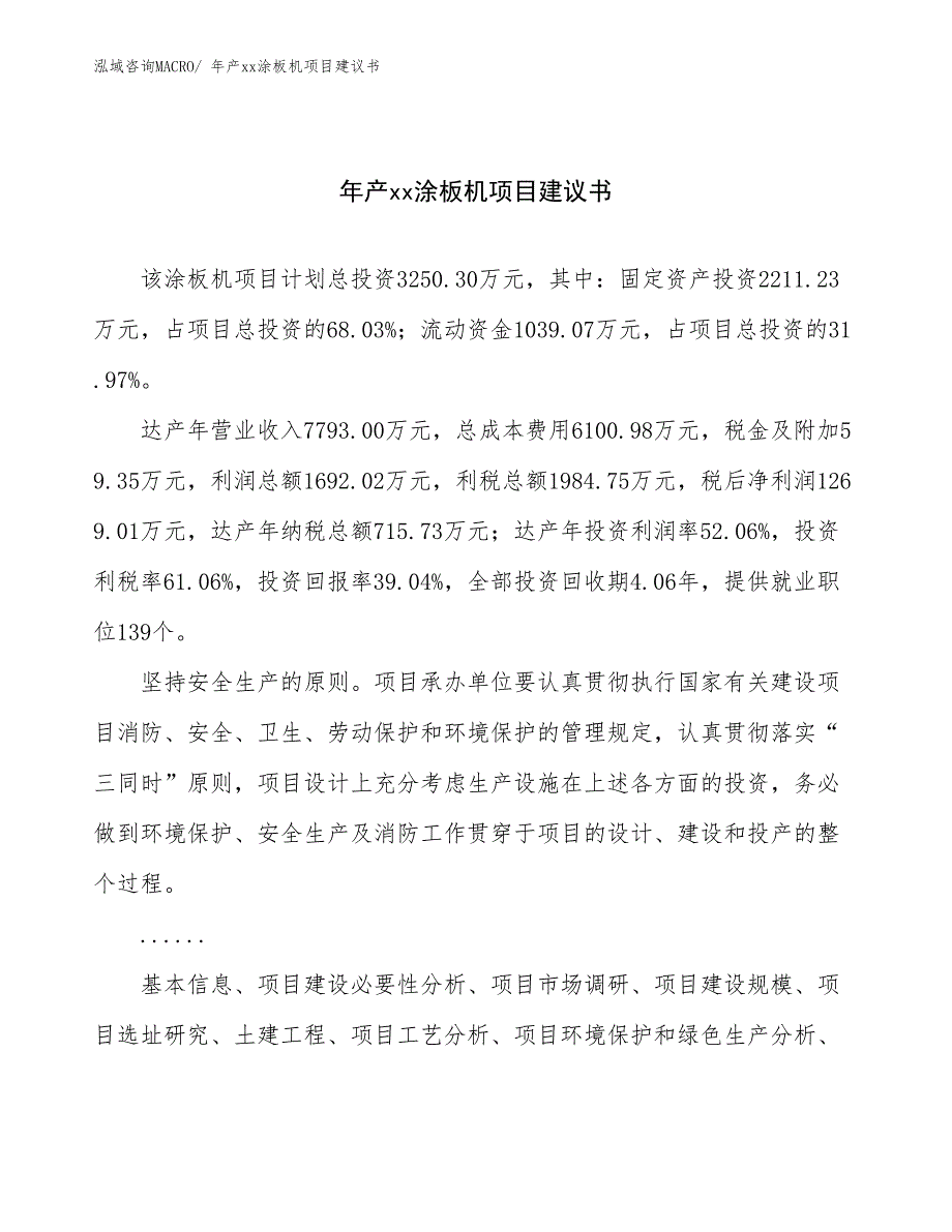 年产xx涂板机项目建议书_第1页