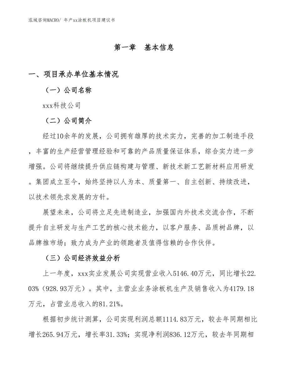 年产xx涂板机项目建议书_第3页