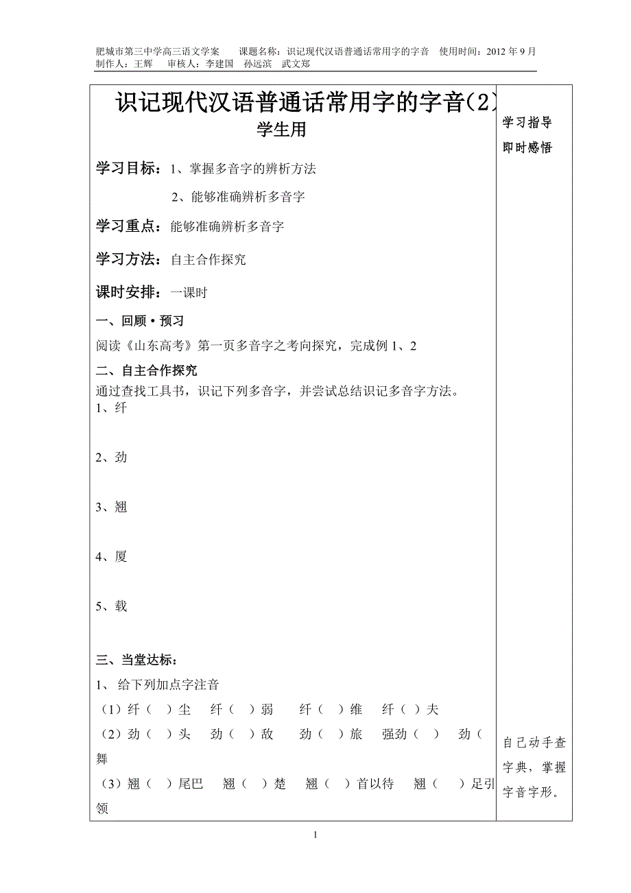 识记现代汉语普通话常用字的字音学生用_第1页