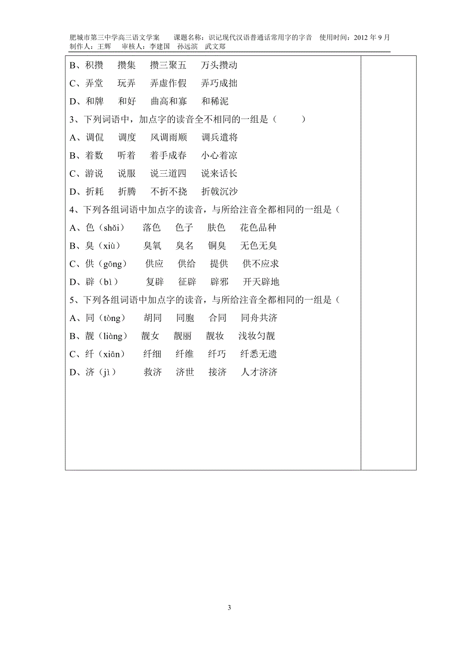 识记现代汉语普通话常用字的字音学生用_第3页