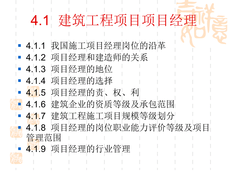 施工项目经理和项目经理部项目管理教学课件_第3页