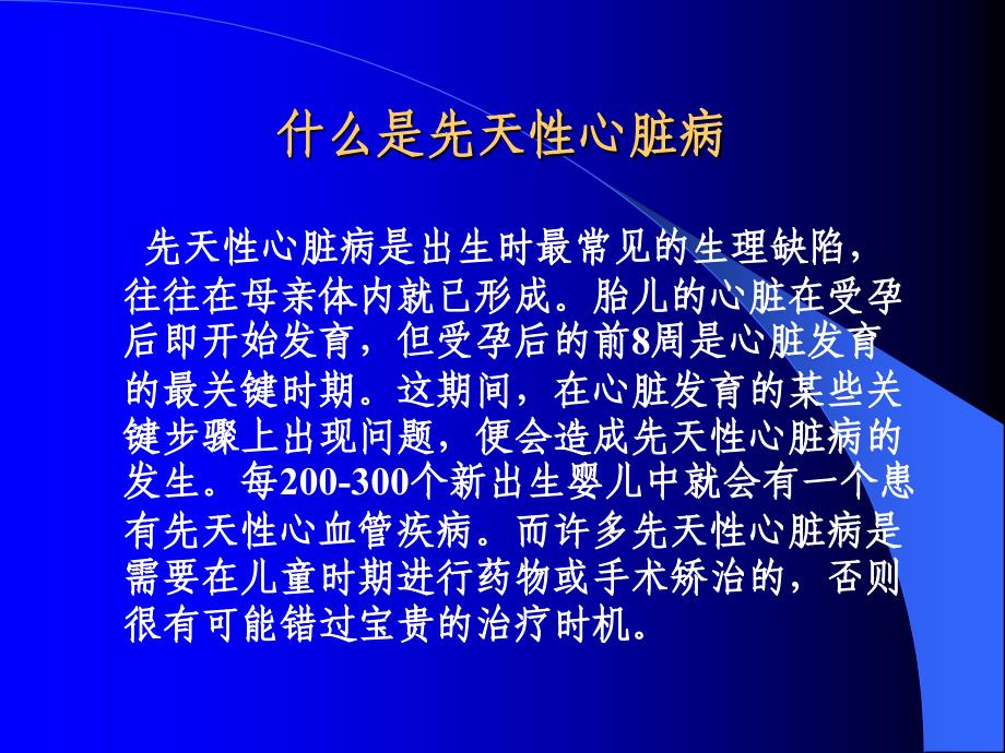 先天性心脏病相关知识幻灯ppt课件_第2页