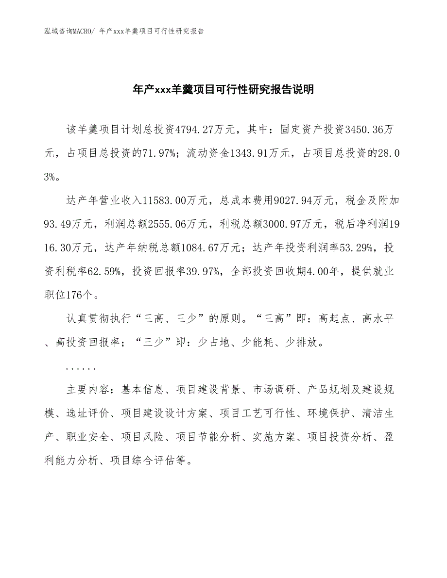 xxx产业园年产xxx羊羹项目可行性研究报告_第2页