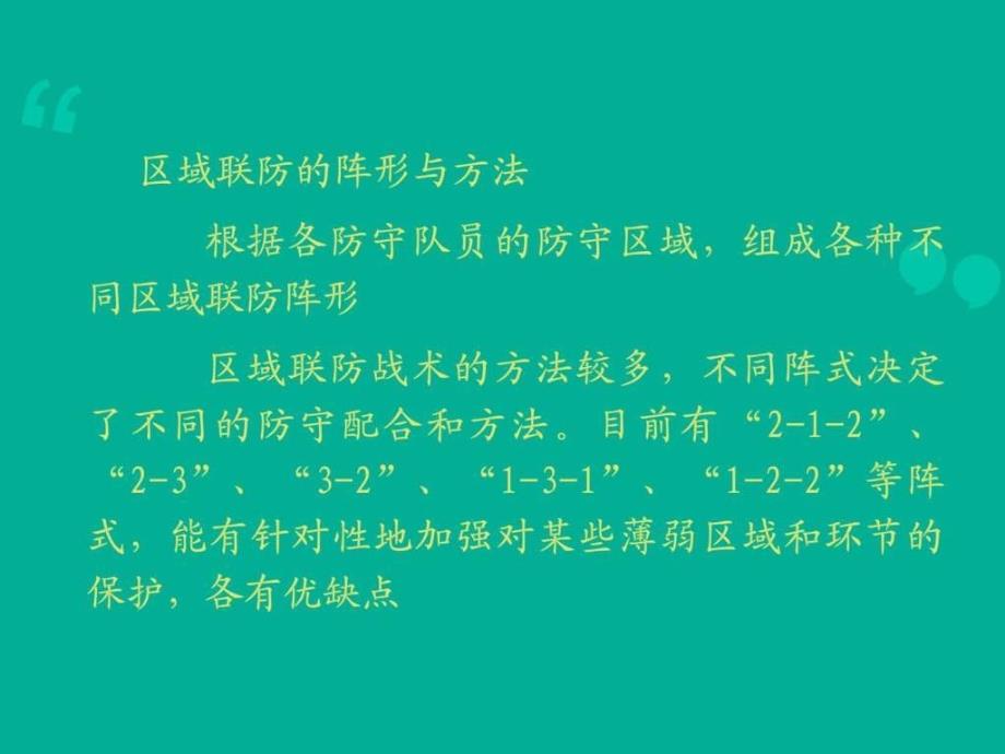 《打篮球联防教程》ppt课件_第4页