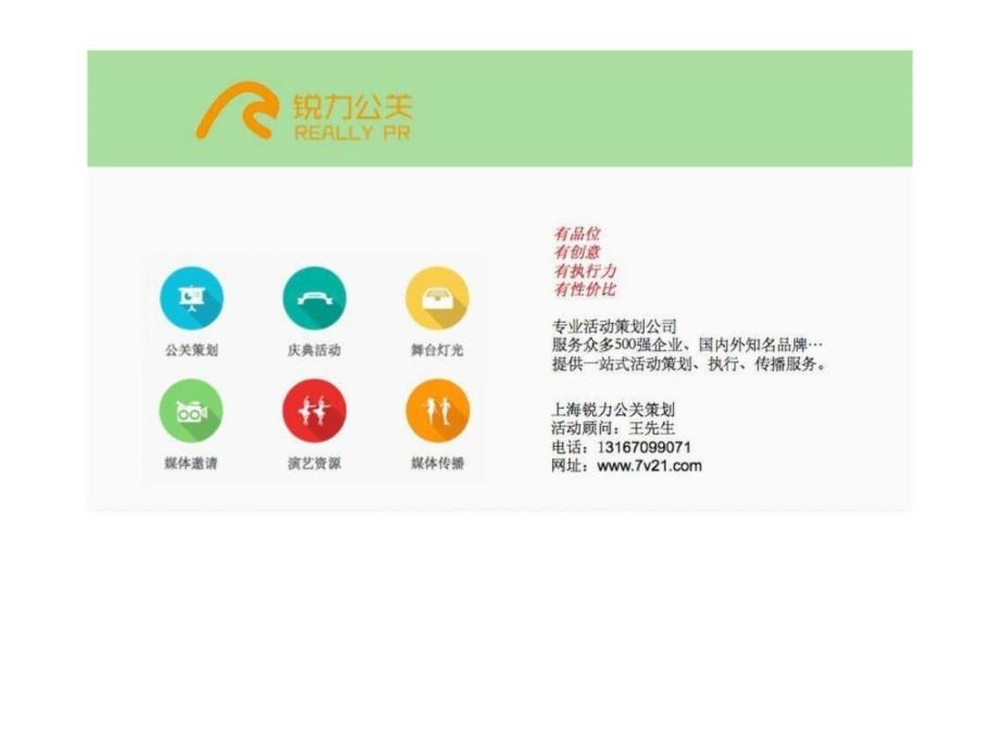 上海活动策划广告公司、周年庆活动策划、年会主持策划_第3页
