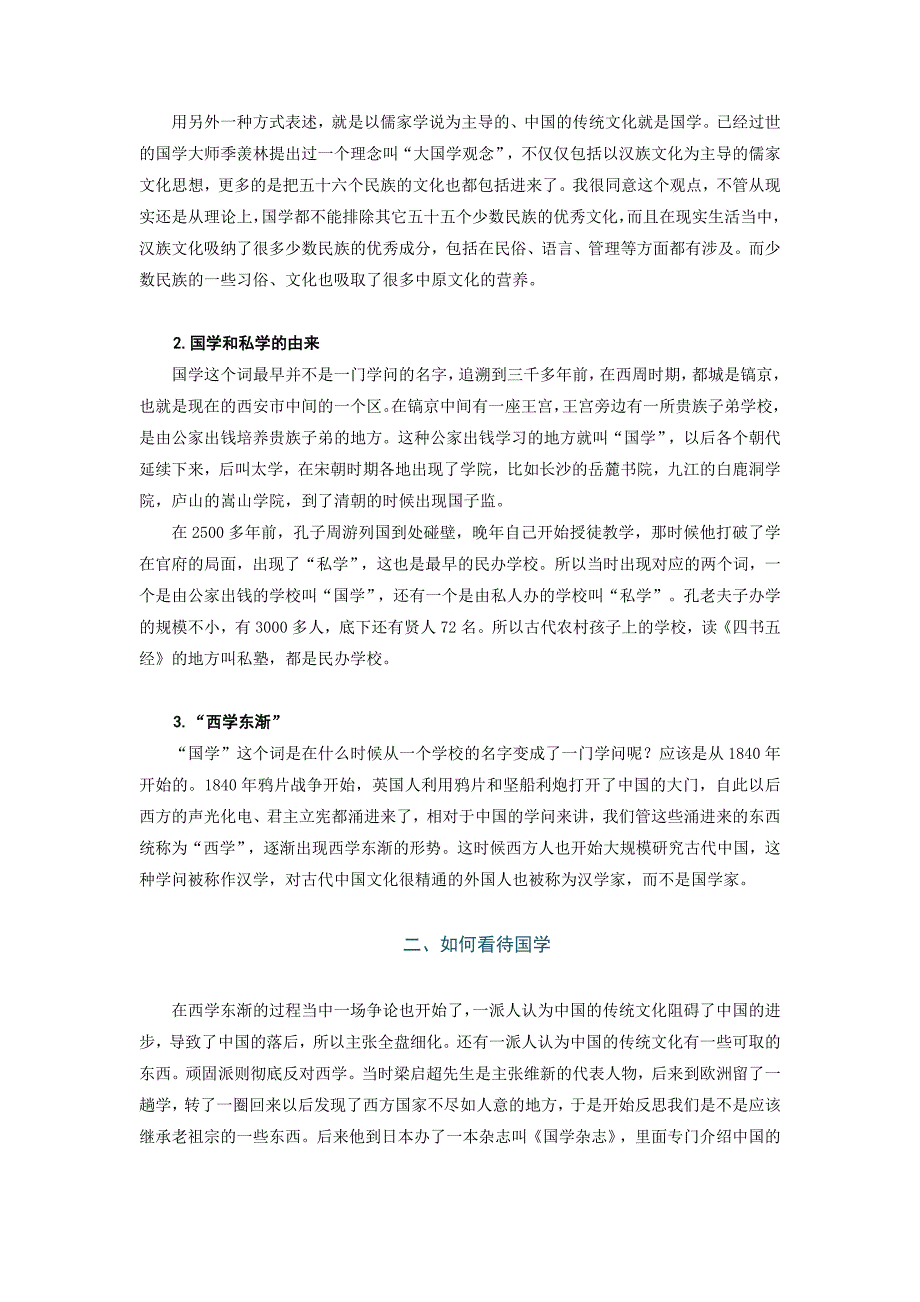 国学管理之道――让管理脱下洋装_第2页