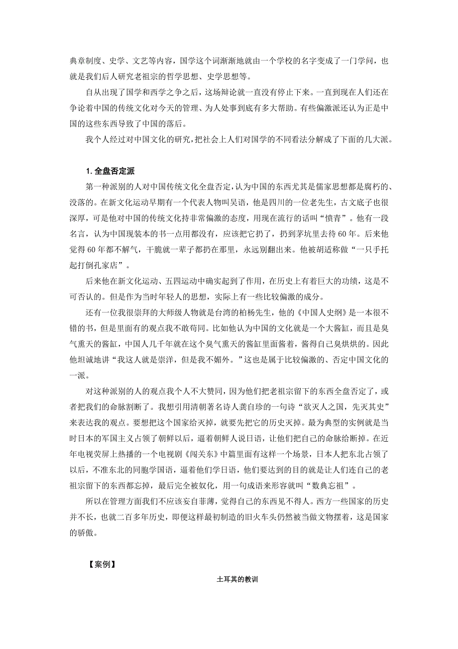 国学管理之道――让管理脱下洋装_第3页