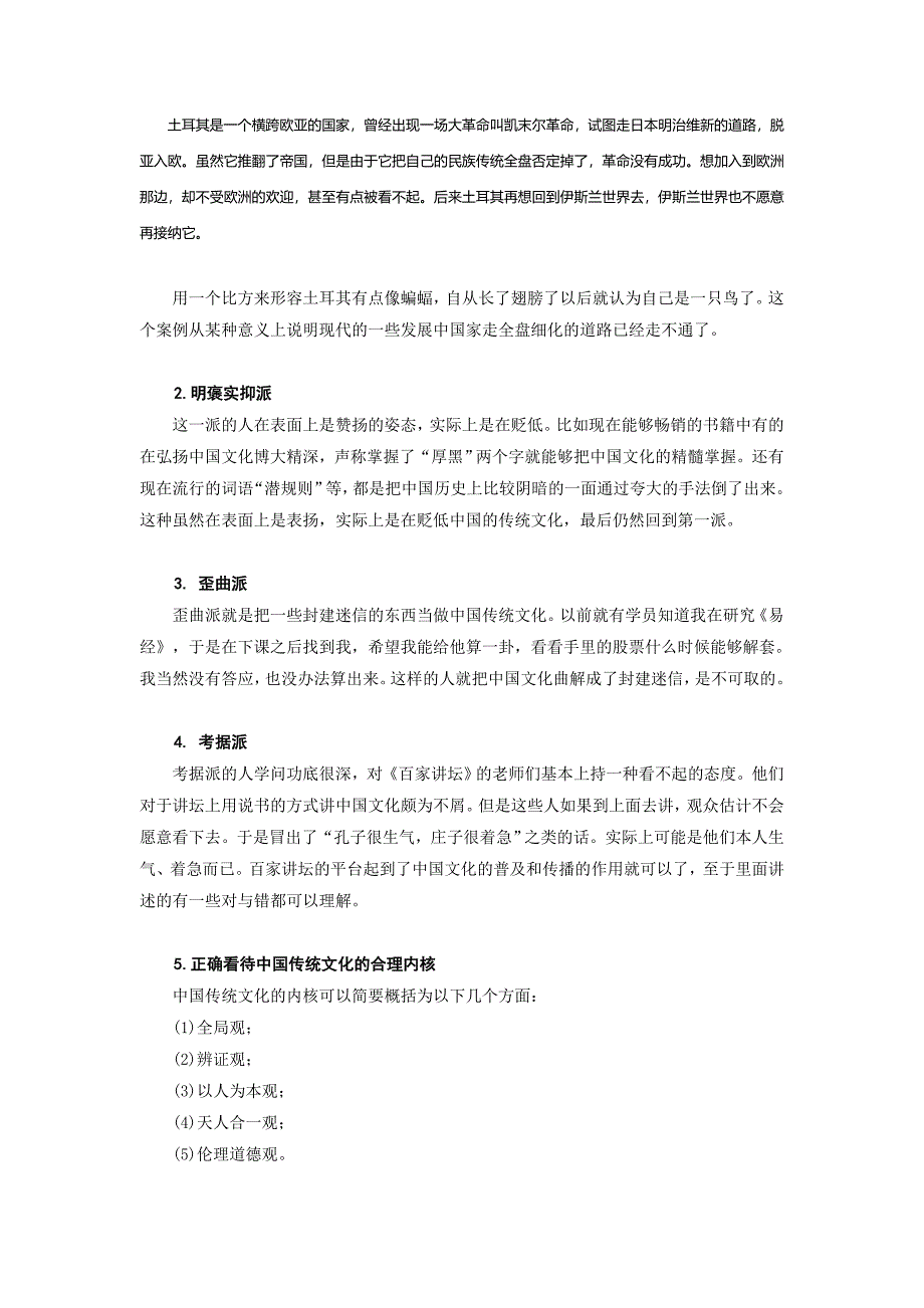 国学管理之道――让管理脱下洋装_第4页