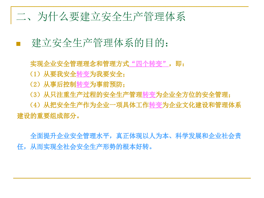 企业安全生产管理体系建设讲义(上传_第4页