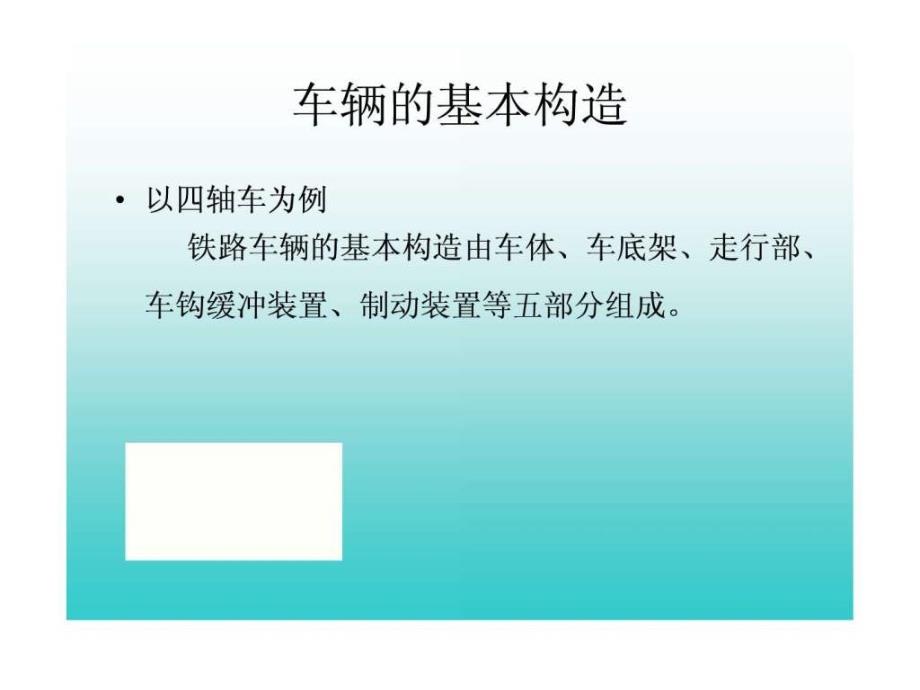 城市轨道交通概论第二章_第2页