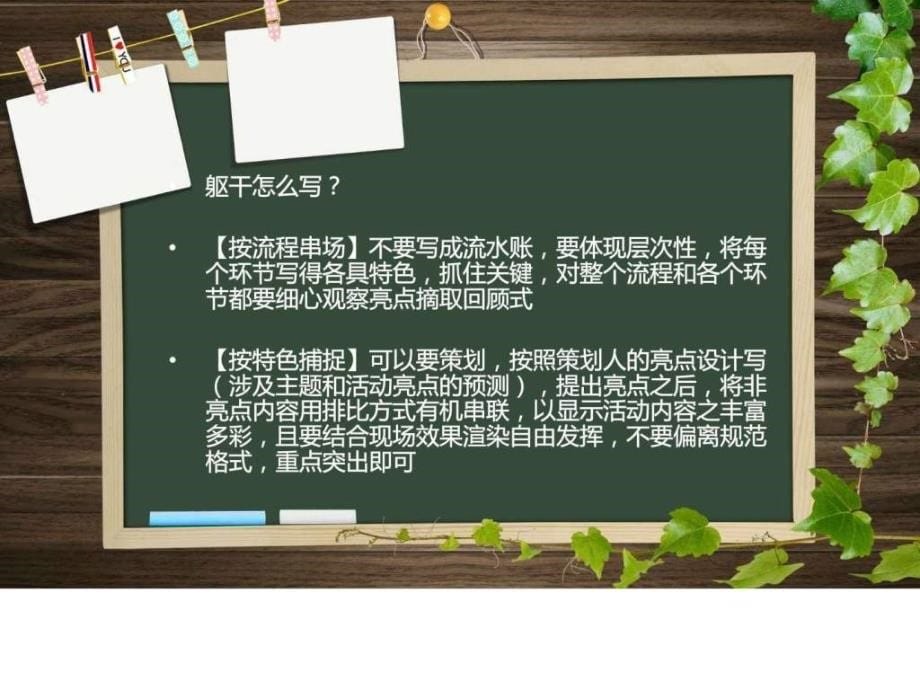 《新闻稿快速入门》ppt课件_第5页