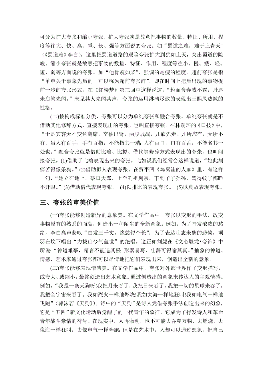 论夸张修辞格zuizhong_第3页