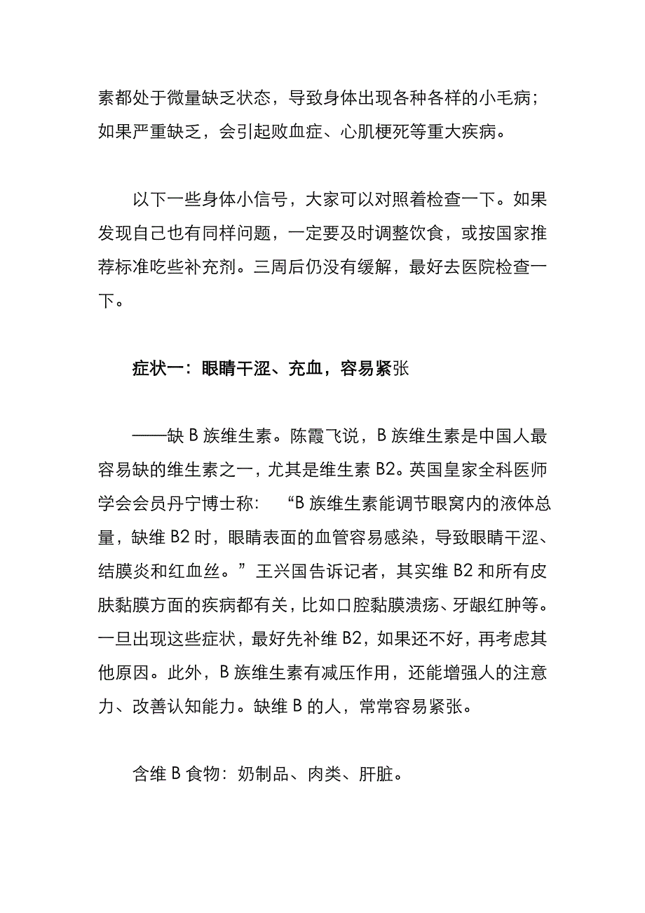 身体难受可能缺东西_第2页