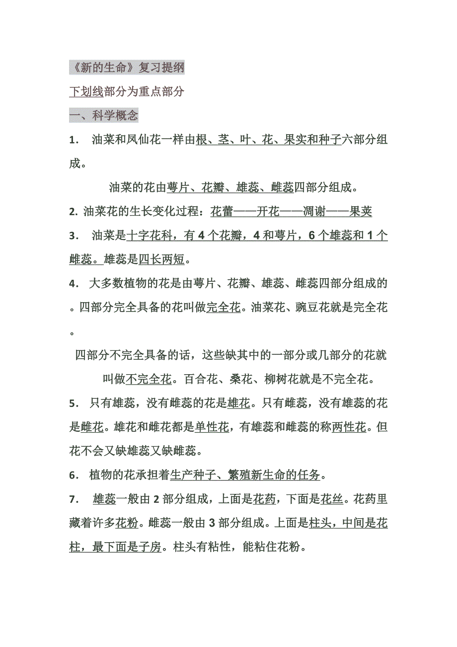 四下第二单元新的生命(新的生命)_第1页