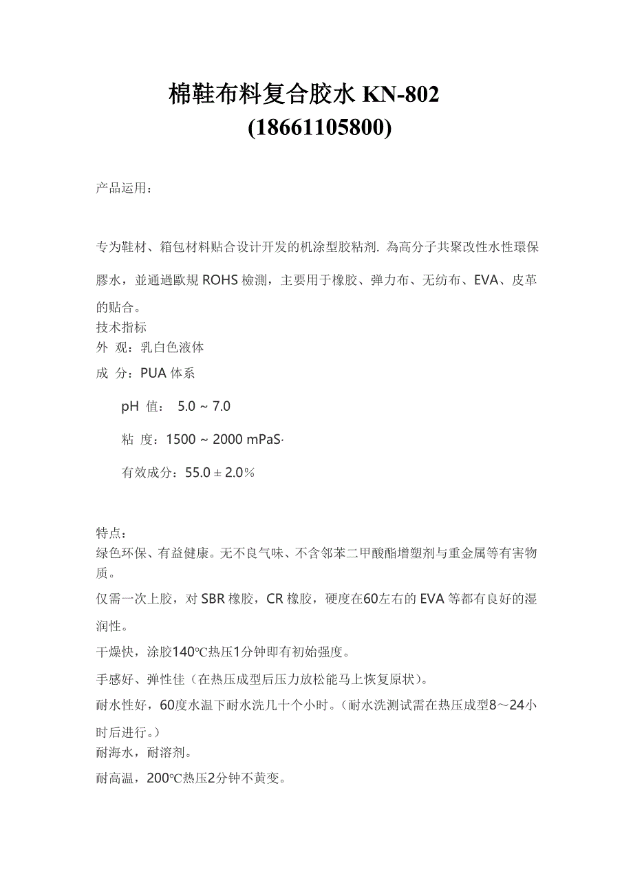 棉鞋布料复合胶水复合厂鞋材面料复合胶水_第1页