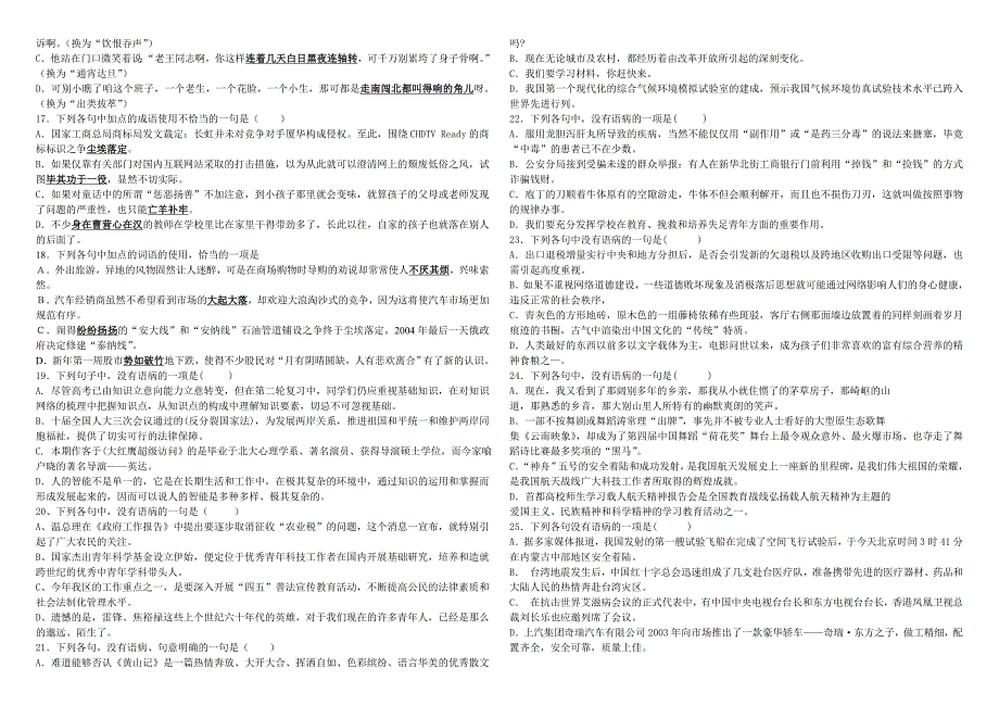 语文基础知识练最新_第2页