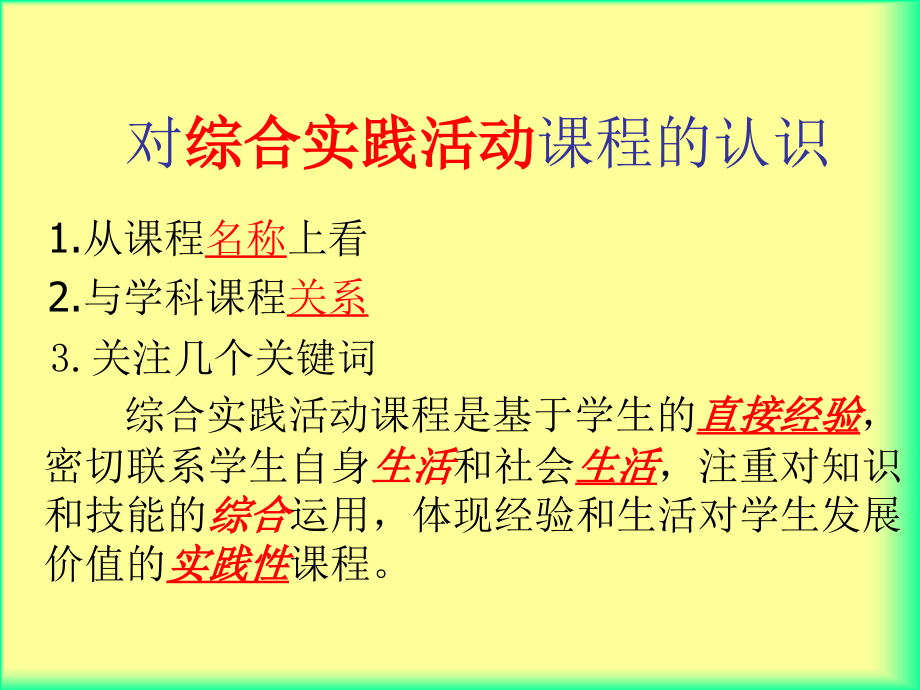 综合实践活动指导纲要解读22_第3页