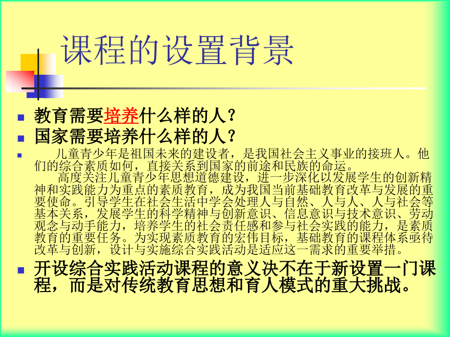 综合实践活动指导纲要解读22_第4页