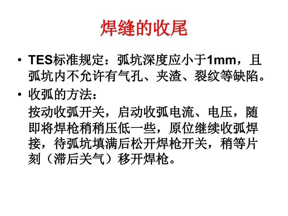 co2气体保护焊基本的操作方法_第5页