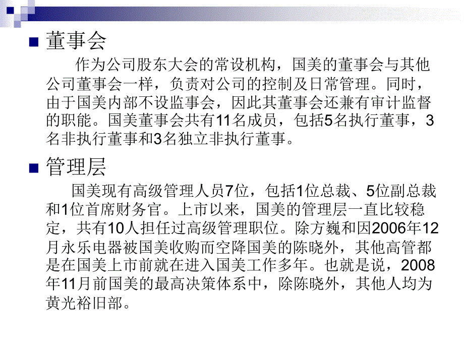 案例分析国美股权之争_第4页