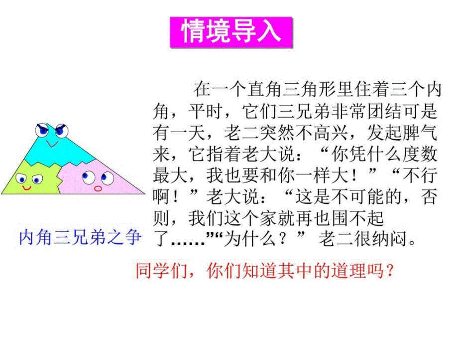 最新华师大版七年级下册数学9.1.2三角形的内角和与外_第2页