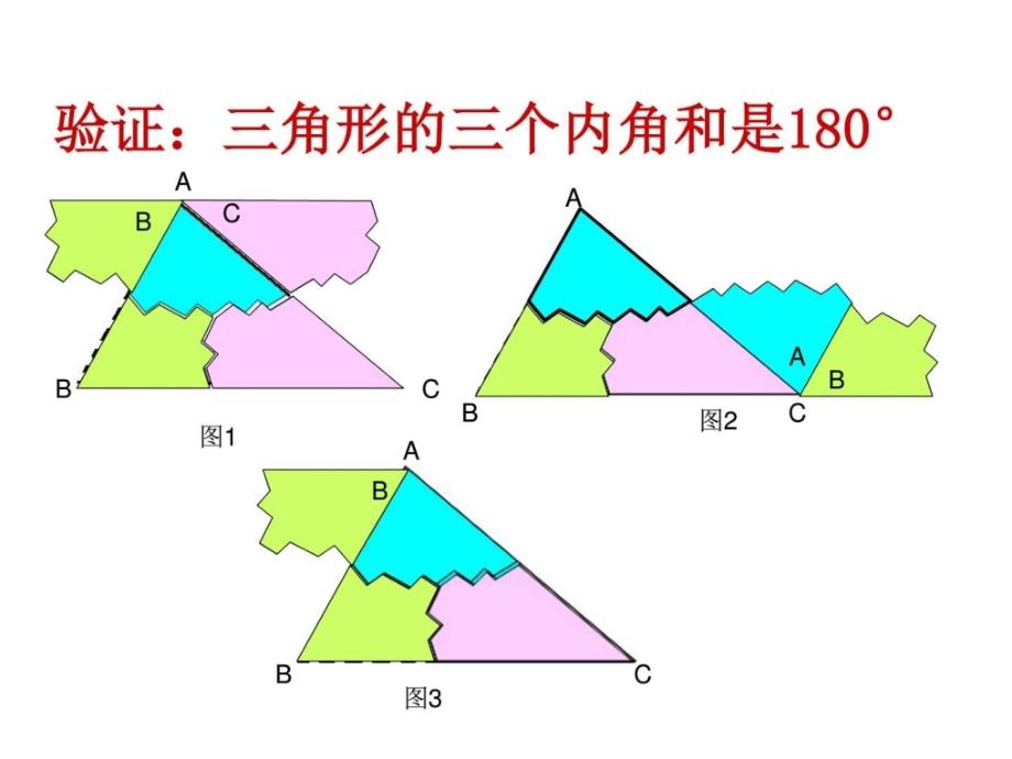 最新华师大版七年级下册数学9.1.2三角形的内角和与外_第4页