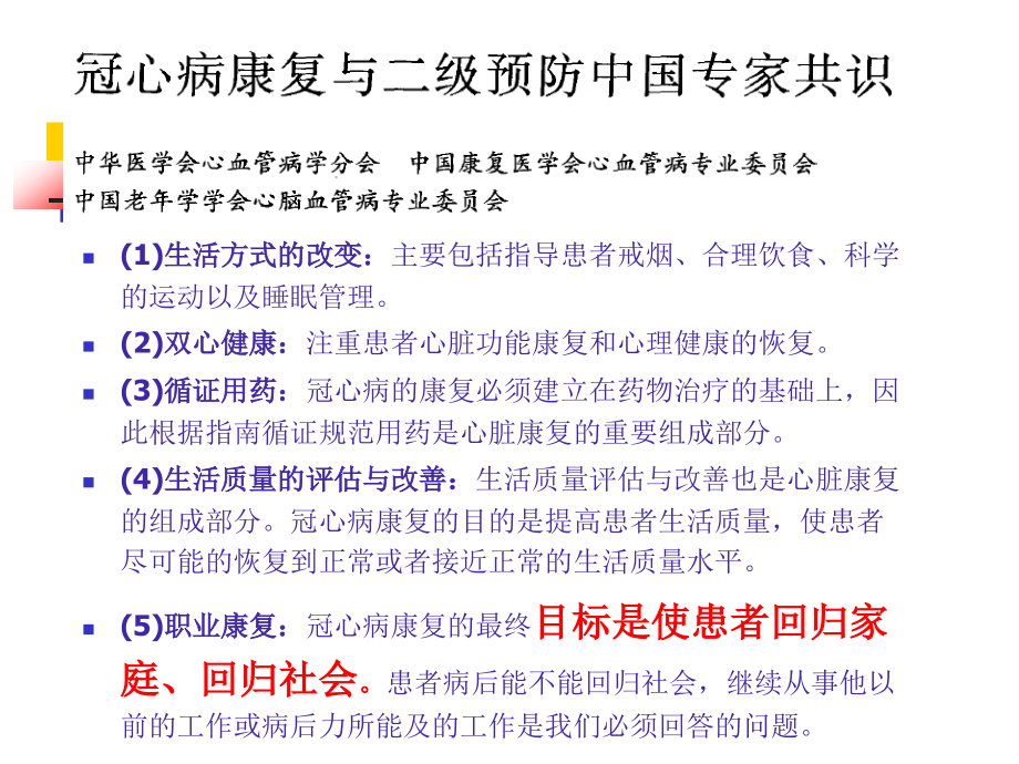 常见症状的规范诊疗之六：浅谈心脏康复ppt课件_第4页