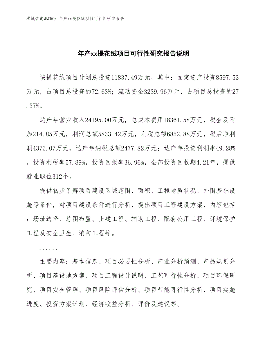 xxx经济开发区年产xx提花绒项目可行性研究报告_第2页