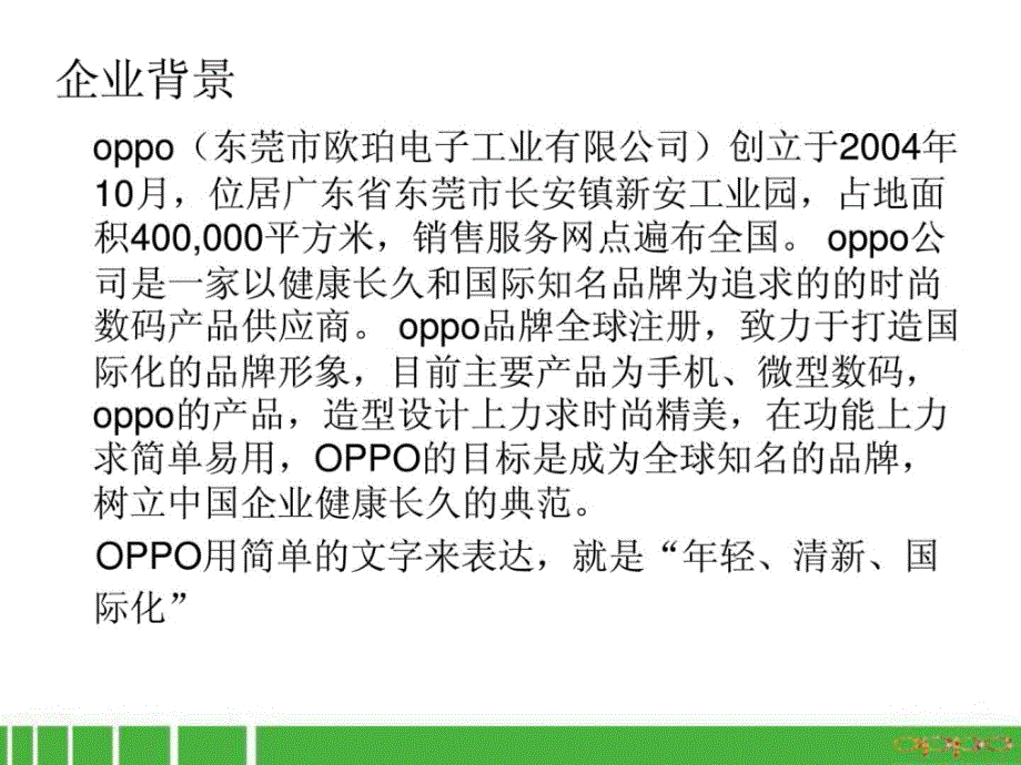 [精彩]oppo手机销售战术案_第2页