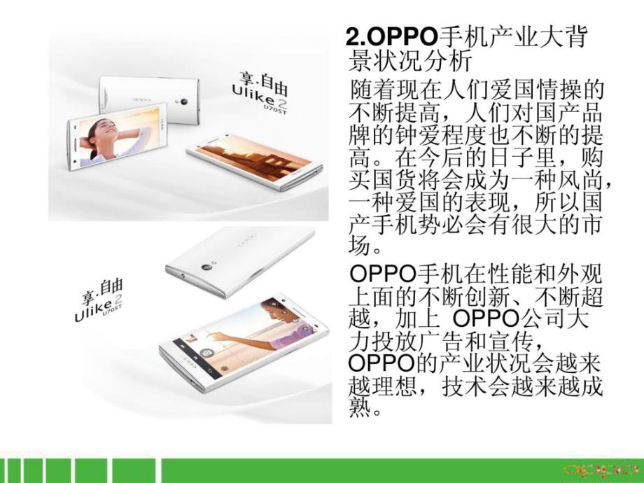 [精彩]oppo手机销售战术案_第4页