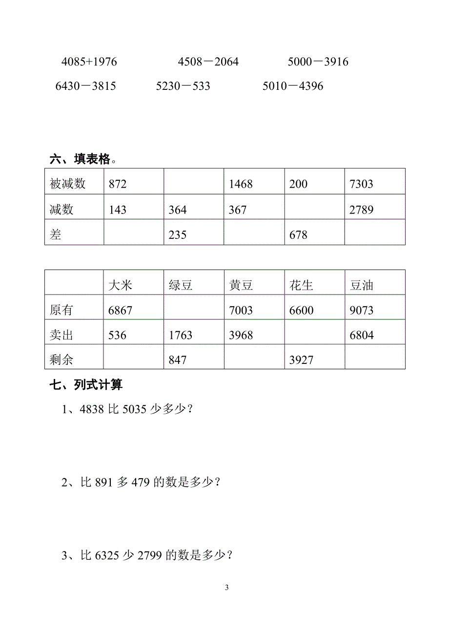 北师大版小学数学二年级下册第八单元自测试题_第3页